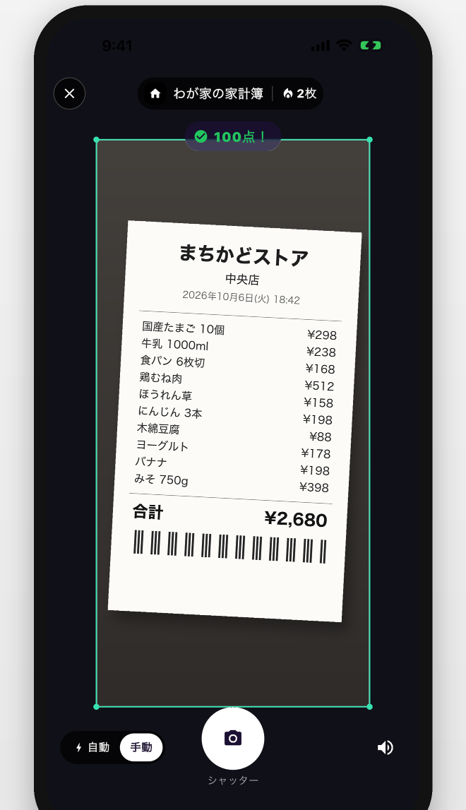 撮影画面
