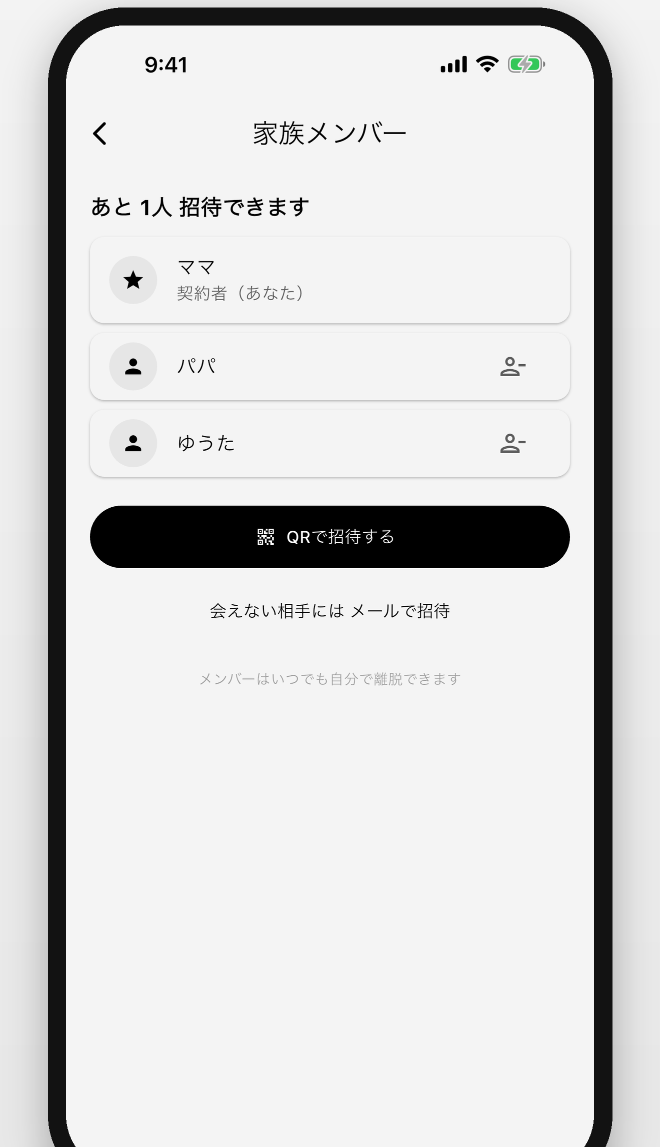 家族メンバー画面